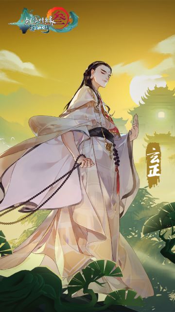 【指尖茶馆】身着[连壁]的方丈玄正 祝小可爱们心想事成！