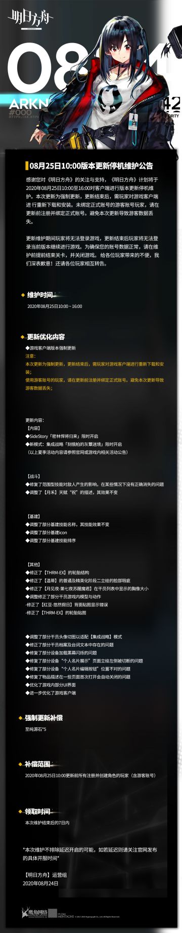 08月25日10:00版本更新停机维护公告