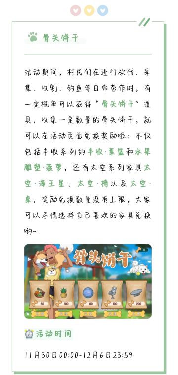 下周活动预告丨收集饼干换奖励，狗狗陪伴欢乐多~