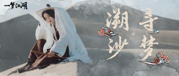 敦煌联动序章！飞天入梦来，敦煌在江湖！