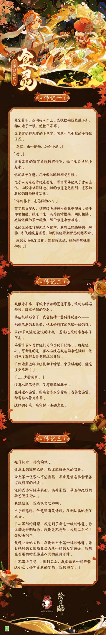 ☆食灵传记、绘卷鉴赏☆