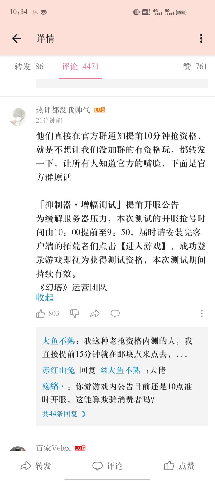 你最好告诉我这个是假的😅截图