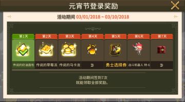 【活动】团长，元宵节活动送6星勇士了解一下？