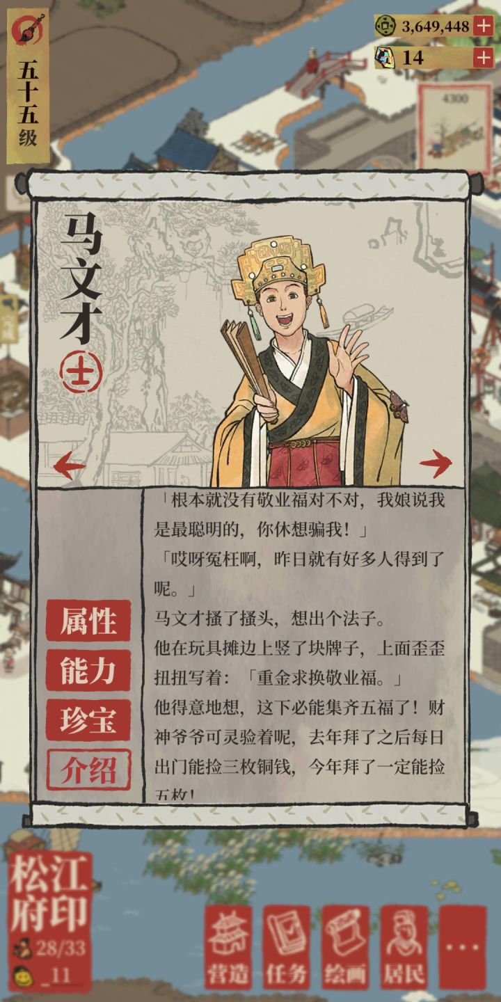 各位去看马文才的故事呀,有惊喜呢截图
