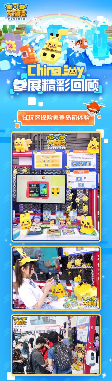 云玩家也有春天！《宝可梦大探险》参展CJ线下精彩回顾