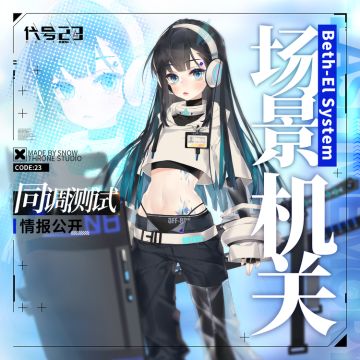 同调测试 | 情报公开-场景机关