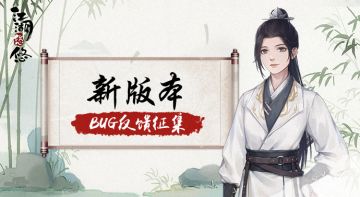 【活动】丨BUG反馈征集