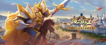 【角色攻略】骑士首领——亚瑟王の高阶攻略