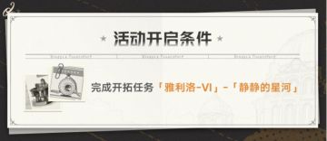 【崩坏星穹铁道】「冬城博物珍奇簿」经营秘籍