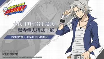 【家庭教师手游实录第十一弹】——狱寺隼人招式一览，十代目的左右手是我！