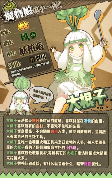 【魔物介绍第十一弹】大根子