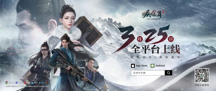 《庆余年》手游3月25日全平台上线 余年江湖即将开启截图