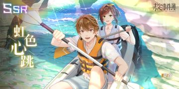 《未定事件簿》全新思绪：夏彦-虹色心跳