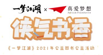 1128本书，跨越数千公里，守护无数小小梦想。