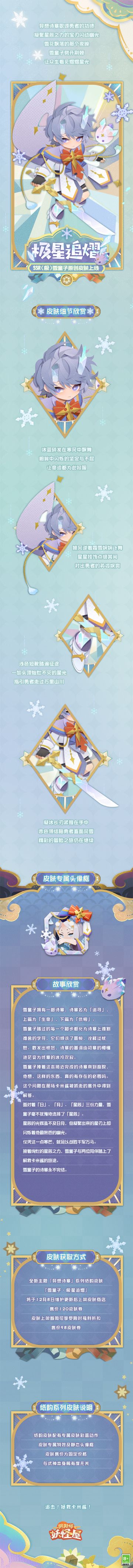 雪童子纸韵皮肤 | 星光熠熠，勇者破开荆棘！