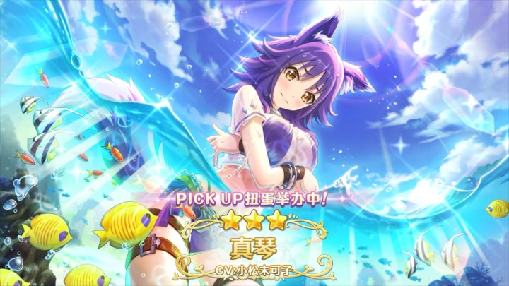 《公主连结Re:Dive》期间限定角色「真琴(夏日)」登场截图