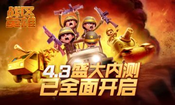 来自战区前线的加急军令