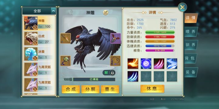 斑斓虎的技能怎么算的?截图