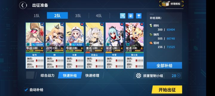 e3e4阵容(e4boss有岛风)截图