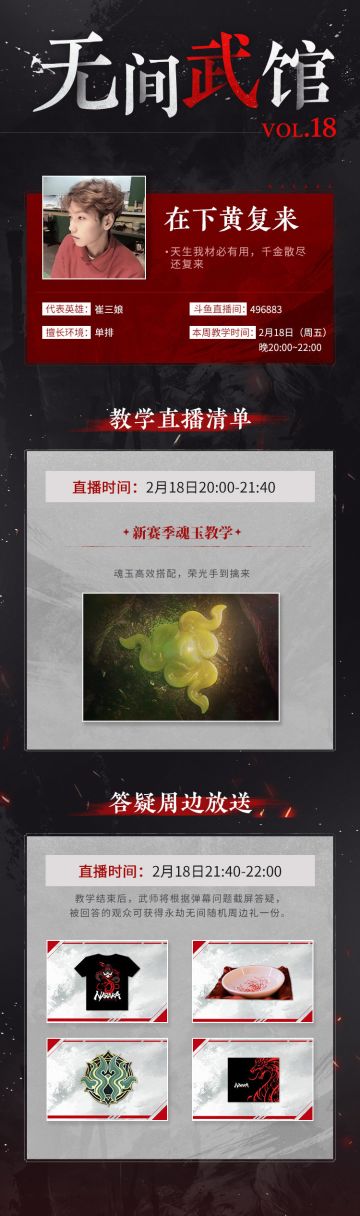 无间武馆|黄复来新魂玉教学预告