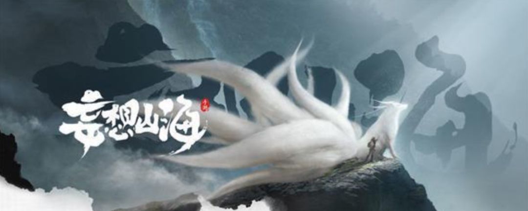 妄想山海垂天丹错过了怎么办截图
