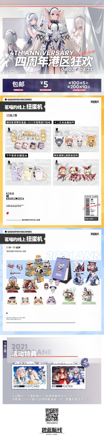 【前方电报】「碧蓝航线官方周边店」新品上架中！