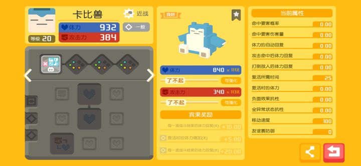 宾果和血槽如何抉择呢，就比如我这两个卡比截图