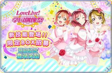 新技能登场纪念!!限定BOX招募开启纪念