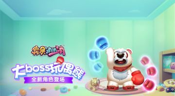 【宾果消消消】回忆杀，童趣版本上线！这次真的厉害了！