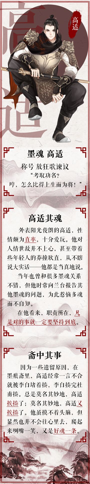 【墨魂高适】高适人设公开！