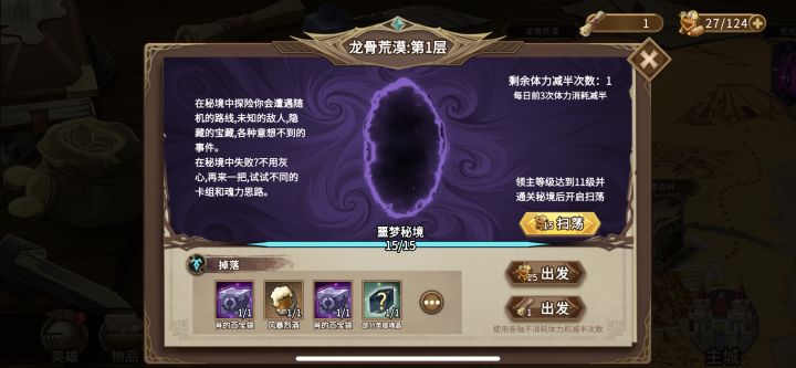 龙骨荒漠 地狱解锁问题截图