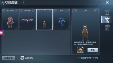 《封龙战纪》万物宝鉴简介