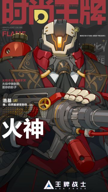 11月21日版本更新丨PVE剧情关卡-火神计划来袭