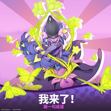 第一届伊甸猜灯谜大赛