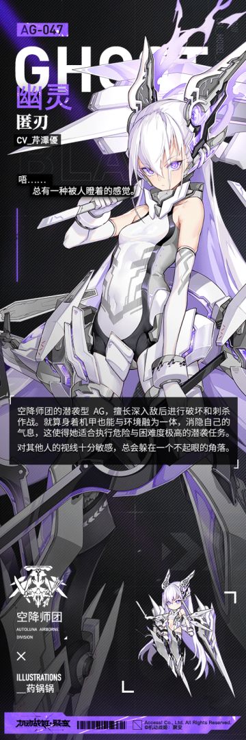 【机动战姬：聚变】角色介绍——AG-047 匿刃 幽灵