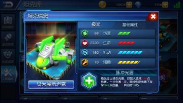 坦克制造》游戏介绍——坦克篇四