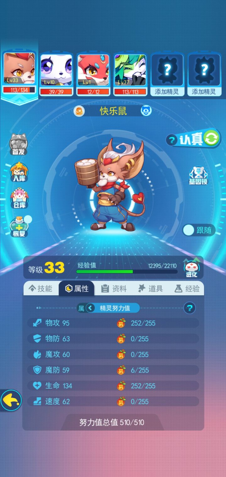 努力值终于满了截图