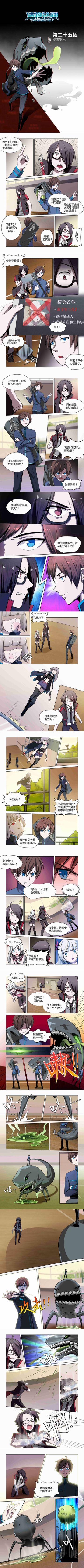 《造物法则》第二十五话 恶鬼擎天