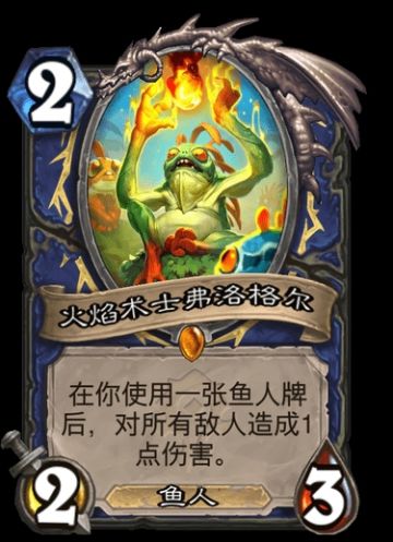 【新卡速递】鱼人萨最后一块组件？！