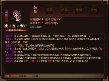 闯关杀武将“花鬘”讨论贴