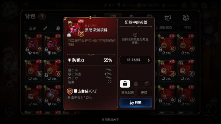 芜湖第一个20速以上的装备截图