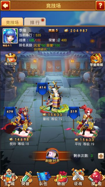 《封神英雄》 征战系统之——竞技场