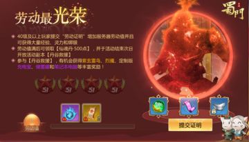 狂欢即将开幕 《蜀门手游》五一福利送不停！