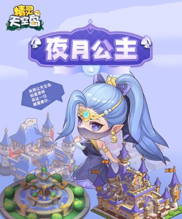 《公主图鉴》第三期：夜月公主