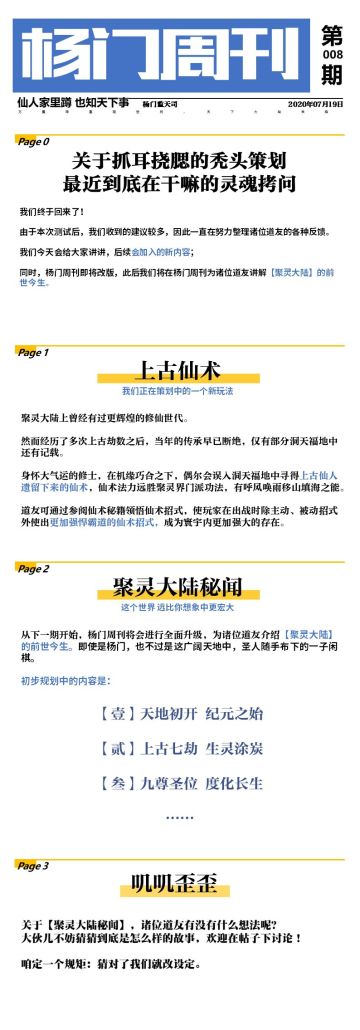 【上古仙术】什么？杨门周刊要改版了？