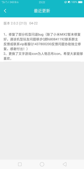 《三国志吕布传》关于MlX2版本2.0.2闪退问题表示歉意