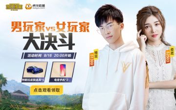难言柔柔终极pk 男女玩家大作战！