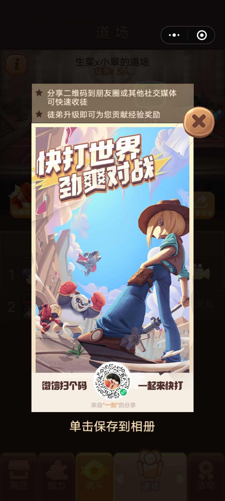 功夫英雄一样的游戏，扫码就能玩截图