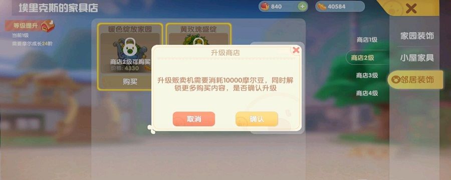 摩尔庄园手游二级家具怎么买截图