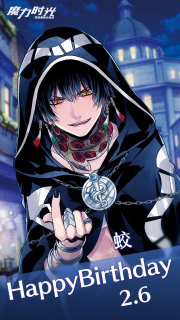 Happy Birthday to 蛟( ˋ Θ ´ )